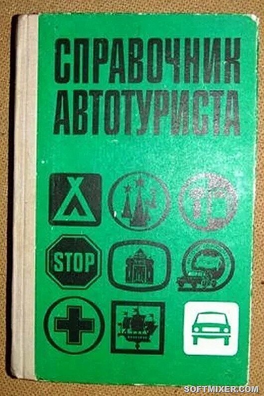 Советский автотуризм 60-х годов: какой была дорога к морю для наших бабушек и дедушек