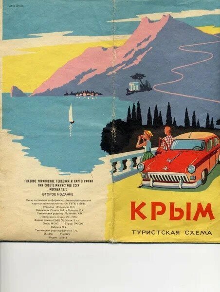 Советский автотуризм 60-х годов: какой была дорога к морю для наших бабушек и дедушек