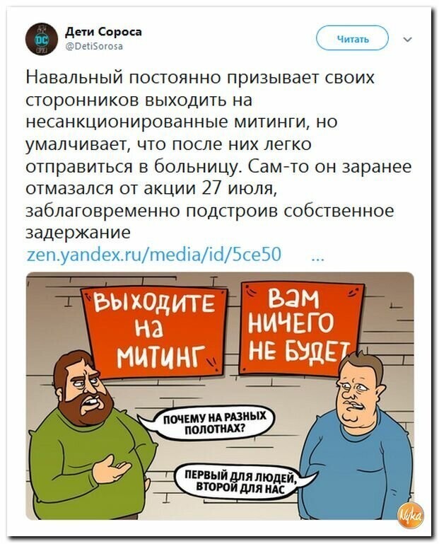 Политические картинки