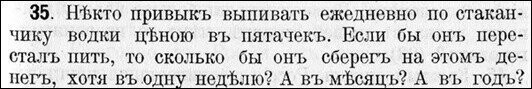 Сборник задач противоалкогольного содержания за 1914 год