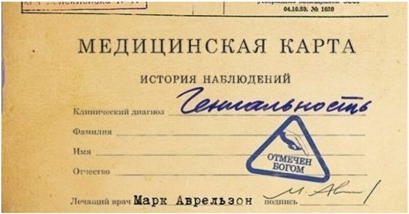 Загадочная запись в медицинской карточке из СССР