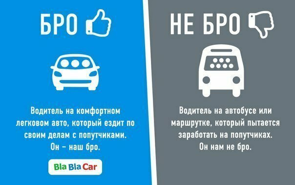В России могут заблокировать BlaBlaCar