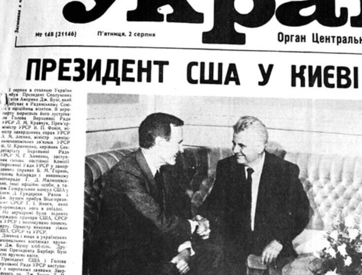 «Котлета по-киевски» от Буша-старшего