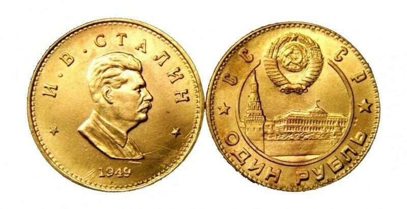 Сталинский золотой рубль. забытая история