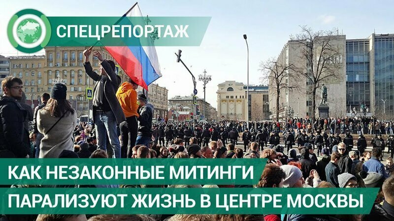 Митинги в центре столицы портят жизнь рядовым москвичам и бизнесменам 