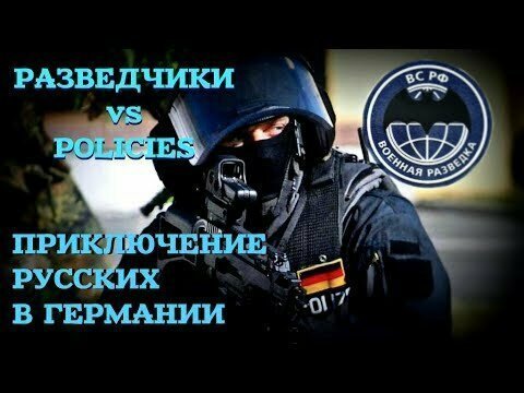Как в Германии российских разведчиков арестовали за татуировки летучей мыши 