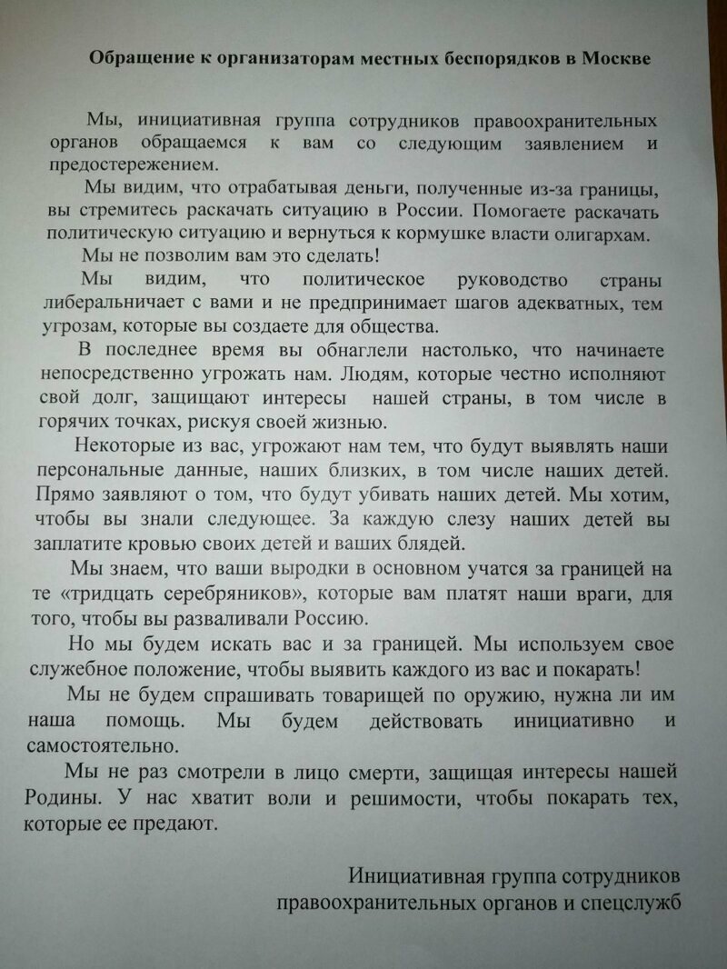 Обращение к митингующим!