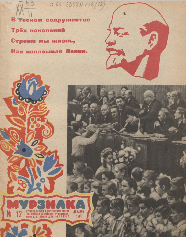 Мурзилка как зеркало советской идеологии