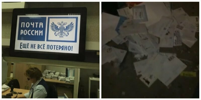 Сотни писем и посылок оказались на помойке в Подмосковье