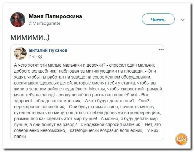 Политические картинки