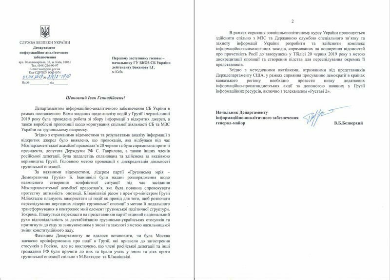 Украинский след в Грузии