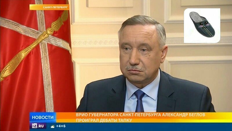 ВРИО Беглов проиграл дебаты тапку
