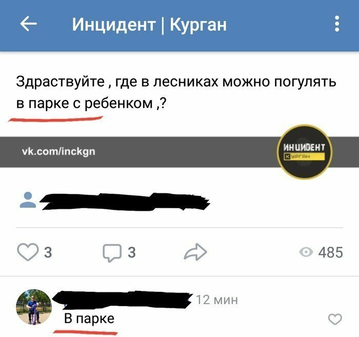 19. А где в парке гуляете вы?