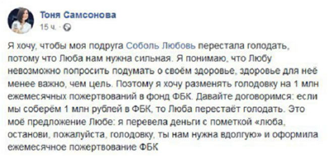 Нет повода не заработать. Навальнисты клянчат денег, чтобы Соболь прекратила «голодать»