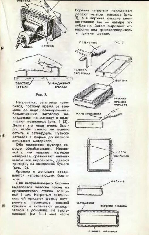 По страницам советского журнала «Юный Техник»