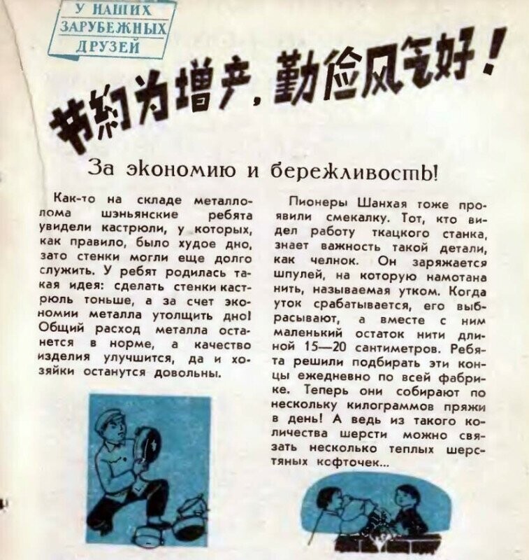 За экономию и бережливость (ЮТ, №11, 1961 г)