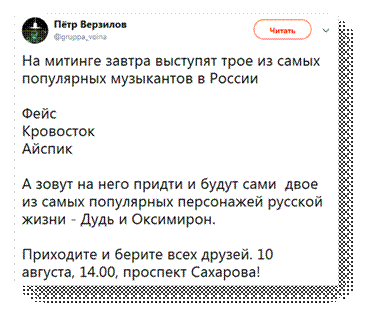 Кого и почему зовут на митинг 10 августа – хитрый фокус оппозиции с концертом для наркоманов и экстр