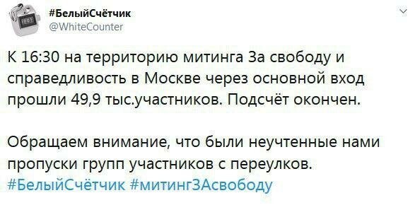 Митинг