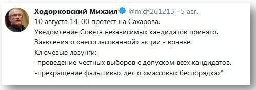 Ходорковский жаждет крови – именно он стоит за провокациями в Москве