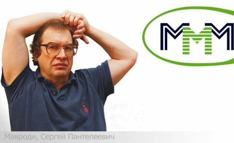 АО "МММ", в этот день родился основатель Сергей Мавроди