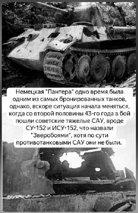 Немецкая "Пантера" против советского "Зверобоя"