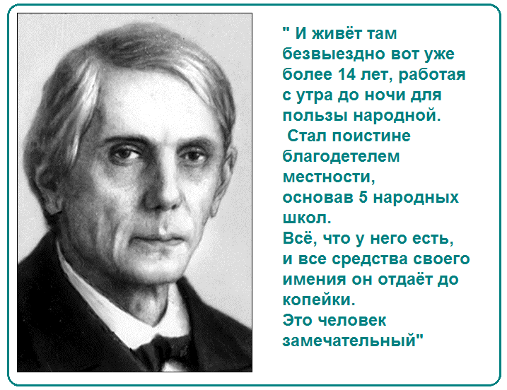 Рачинский. Сергей Александрович