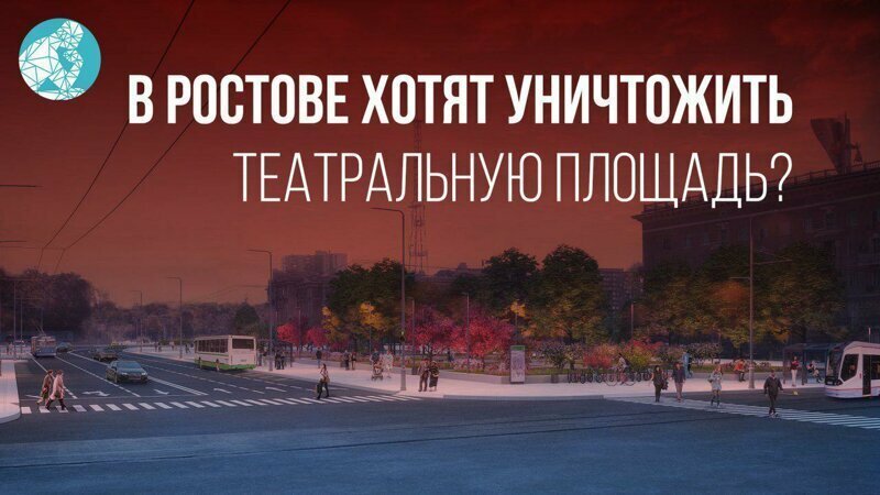 Как уничтожить самую большую площадь в Ростове под видом благоустройства? Инструкция
