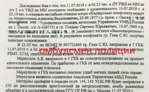 Главу омского УМВД уволили после драки в московском метро