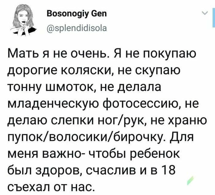 Вроде нормальная мать