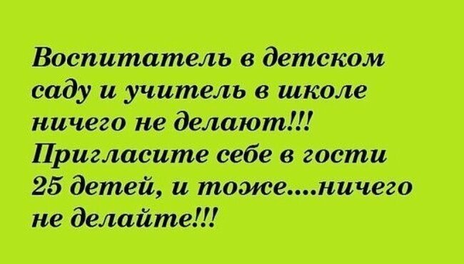 Когда намекают, что в садике должны воспитывать