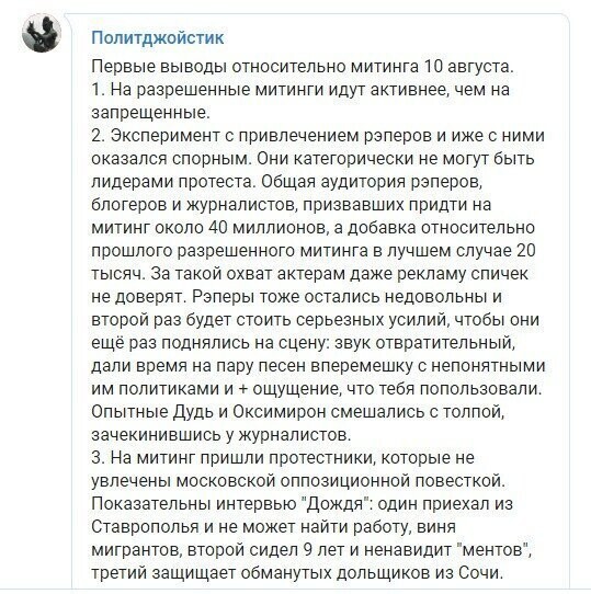 Жадность либерала губит – что нужно знать о провальном митинге- концерте 10 августа