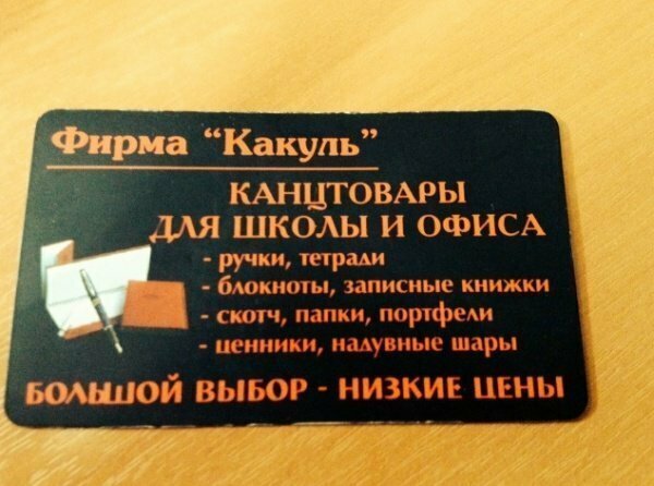 Креативные названия организаций, которые не каждый день увидишь