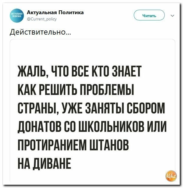 Политические картинки