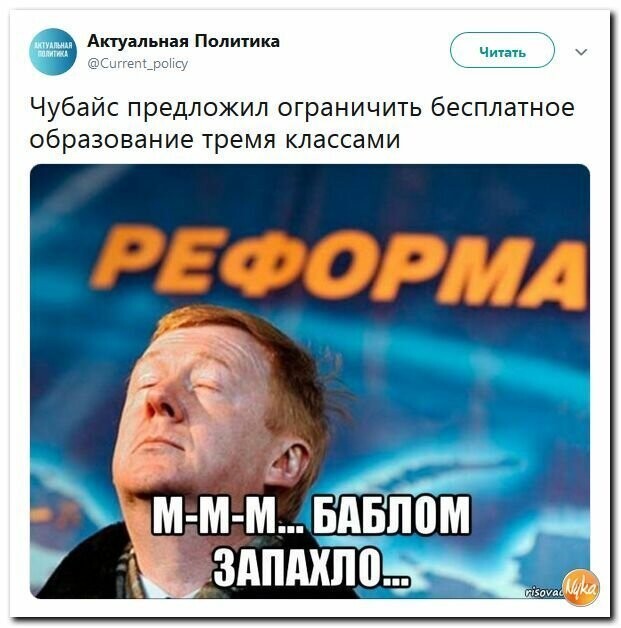 Политические картинки