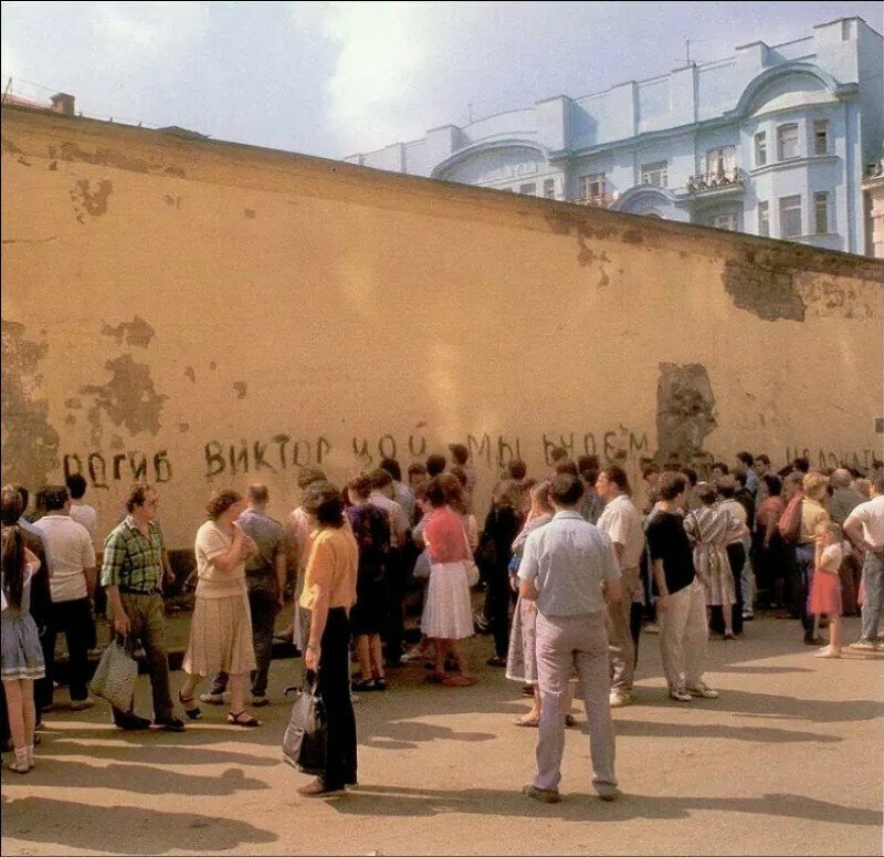 Начало Стены, утро 15 августа 1990. Первая надпись: «Сегодня погиб Виктор Цой. Мы будем уважать тебя!»