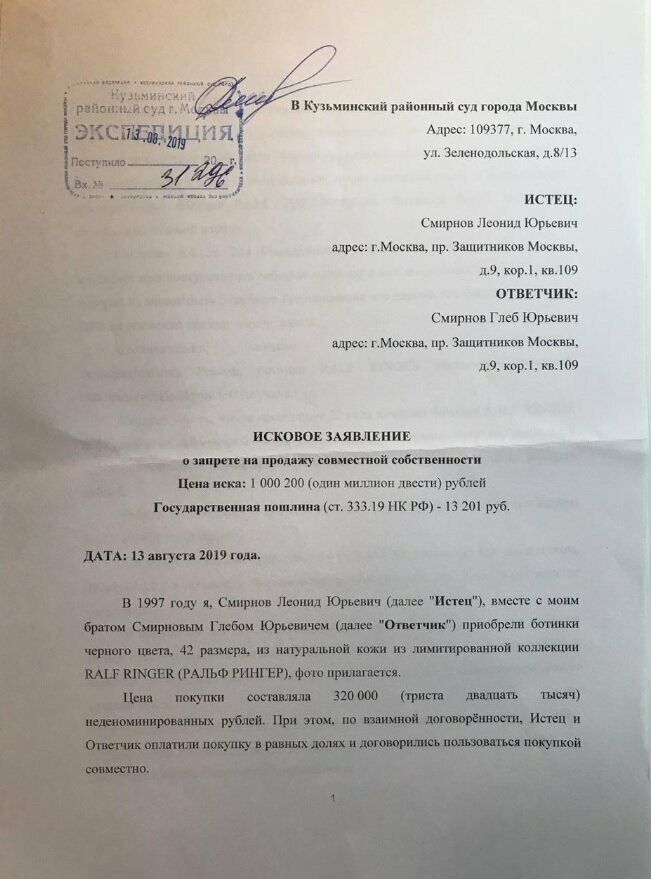 Ботинки за миллион рублей довели родных братьев до суда
