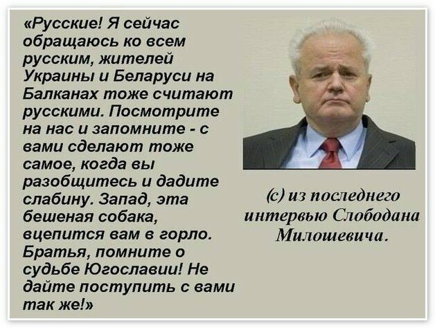 Слободан Милошевич, в этот день (20 августа 1941- 11 марта 2006) родился Президент Сербии