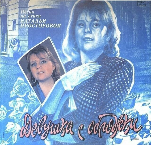 27 незабываемых обложек музыкальных альбомов советской эпохи