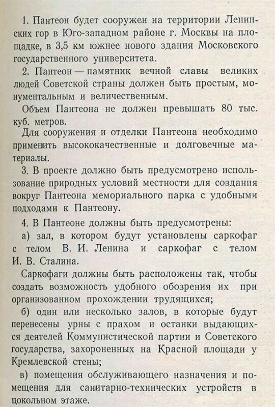 Как в 1954 году планировали ликвидировать мавзолей