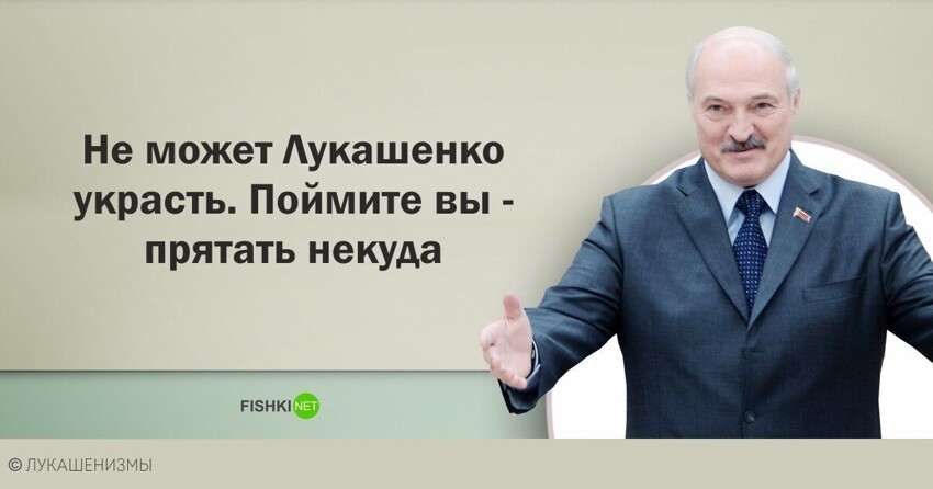 Лукашенизмы: цитаты А. Г. Лукашенко