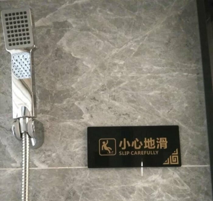 12. Душевая в китайском отеле: "Поскальзывайтесь аккуратно"