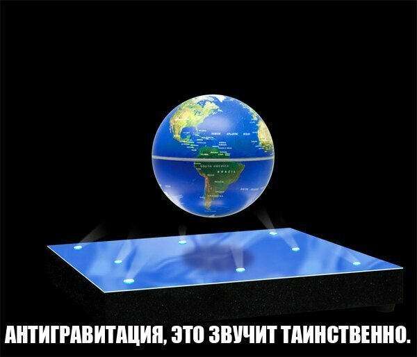 Антигравитация на вашей кухне