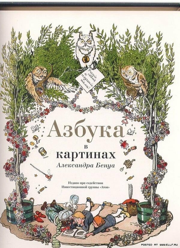 Конечно, современные дети  учиться по ней уже не смогут. Но можно познакомить их с удивительным сказочным миром и буквами  старо-русского алфавита.В 1904 году свет увидела «Азбука в картинках».  