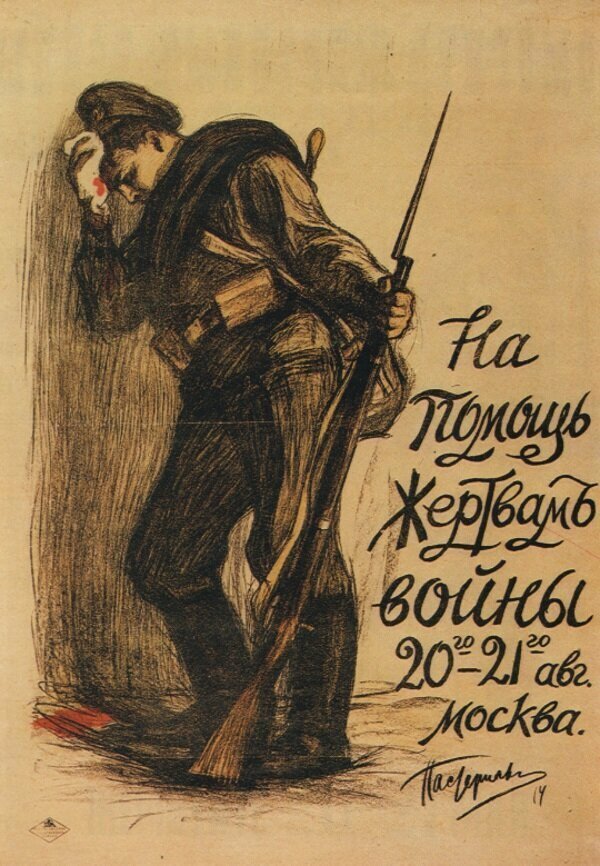 Агитационные и рекламные плакаты Российской Империи