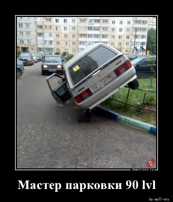 Мастер парковки 90 Lvl.