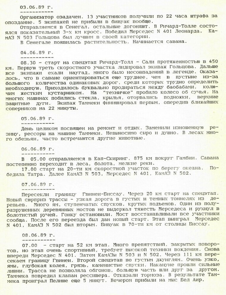 Татары в Африке — вторая гонка команды «КАМАЗ-мастер»: «Обжектив Сюд», 1989 год