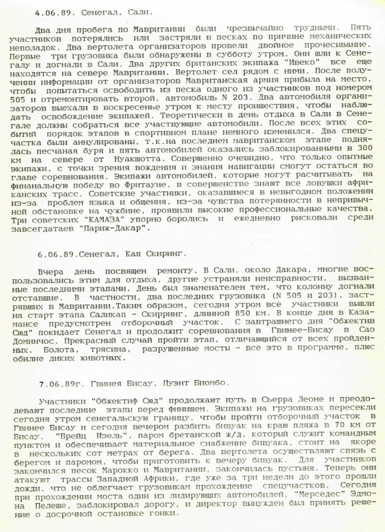 Татары в Африке — вторая гонка команды «КАМАЗ-мастер»: «Обжектив Сюд», 1989 год