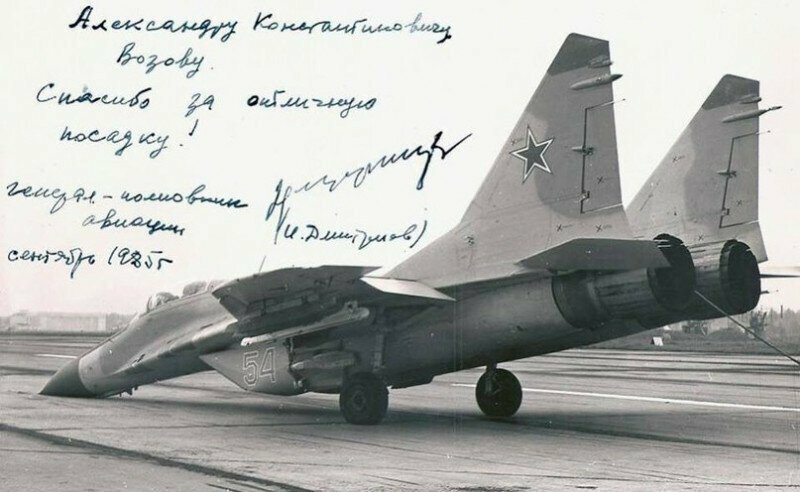 16 сентября 1985 года полковник Возов А.К. перед посадкой МиГ-29 пытался путём выполнения фигур пилотажа в зоне выпустить переднюю стойку. 