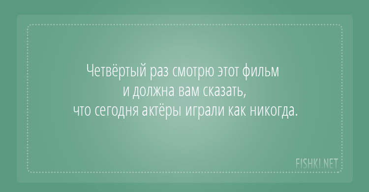 Раневская Фаина Георгиевна подборка цитат в её День рождения (27 августа 1896 — 19 июля 1984)