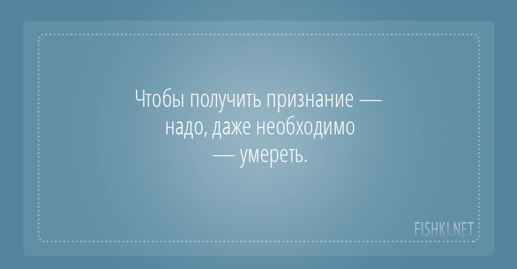 Раневская Фаина Георгиевна подборка цитат в её День рождения (27 августа 1896 — 19 июля 1984)